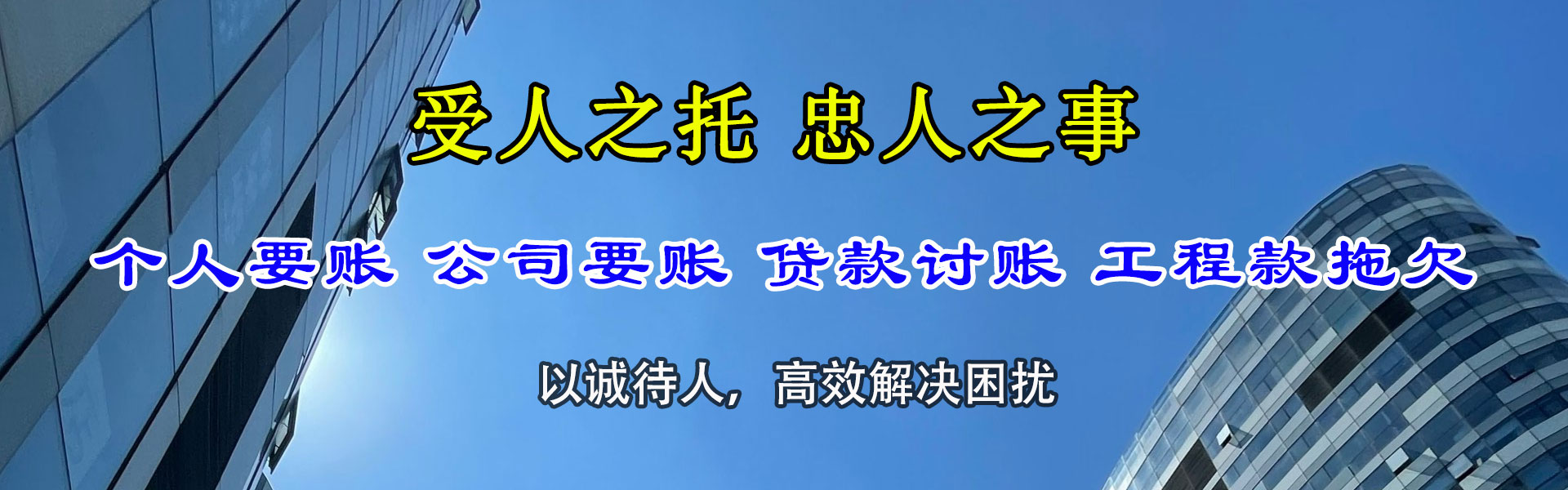 咸丰要债公司